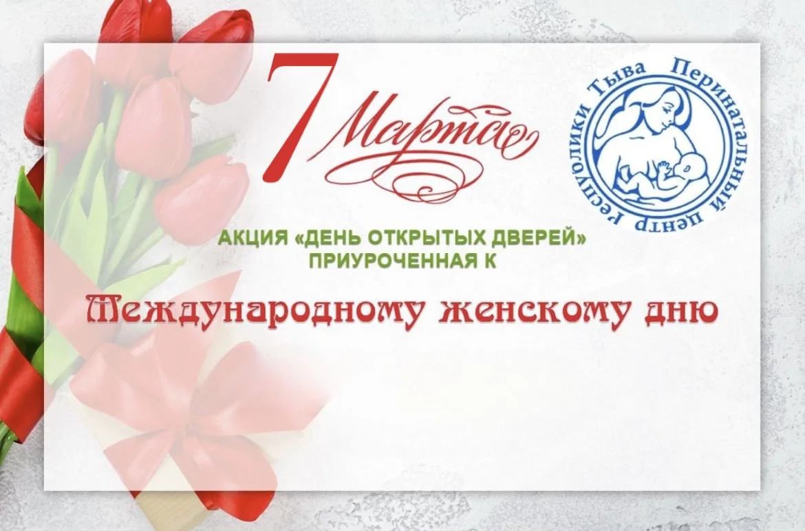 День Женского здоровья | 7 марта