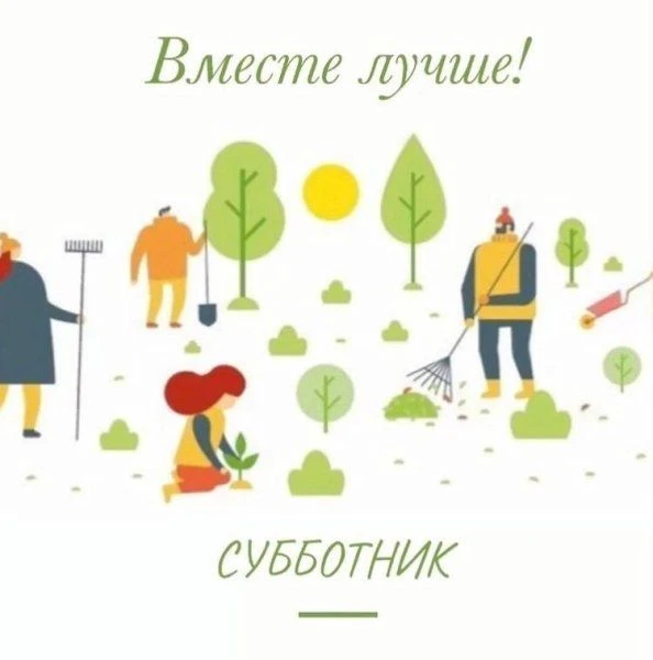 Субботник = солнце + команда + цветы!