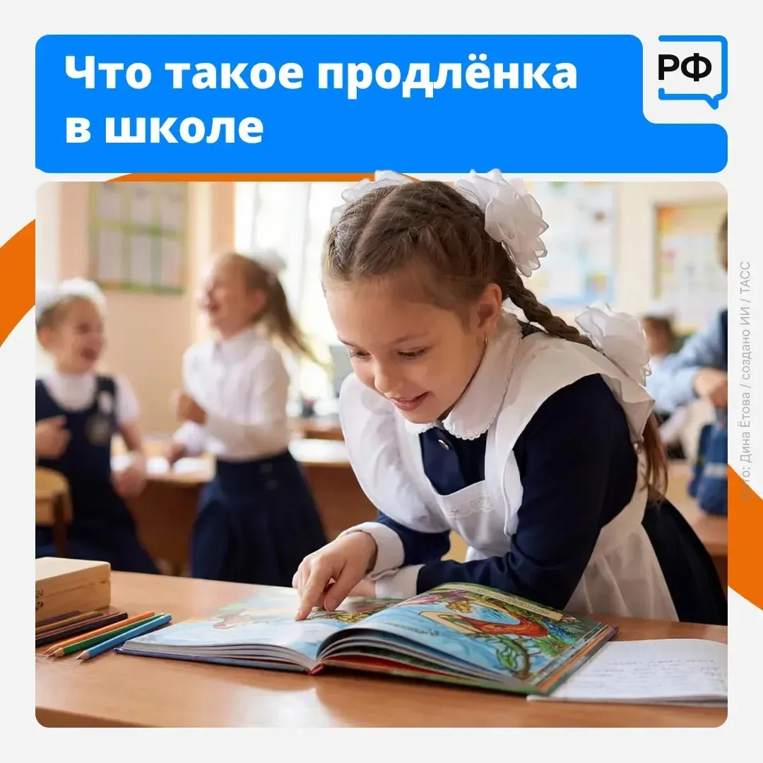 Группа продлённого дня — это специальное время, когда ребёнок может остаться в школе по...