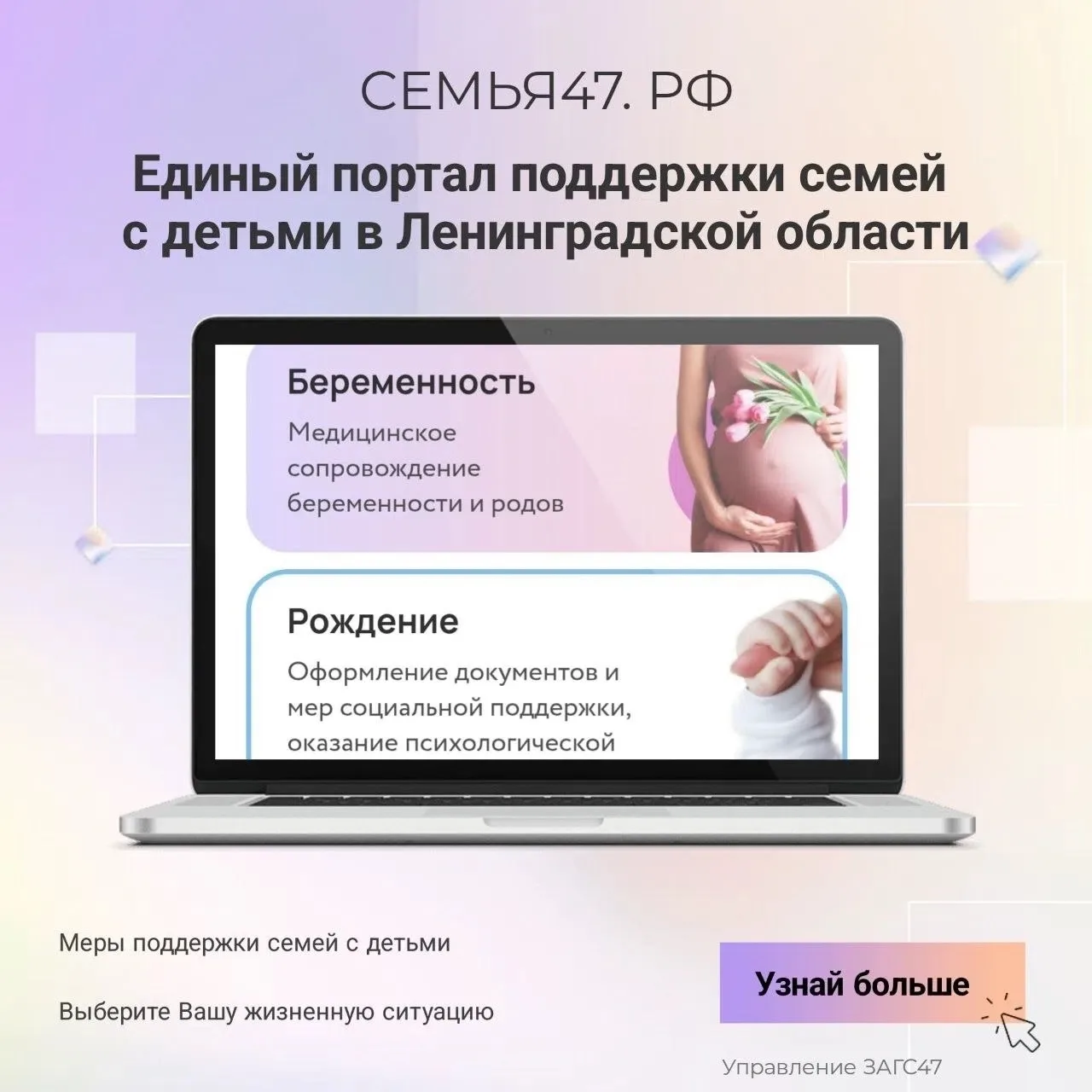 В Ленинградской области работает Единый портал поддержки семей с детьми семья47.рф 

🖥Это информаци