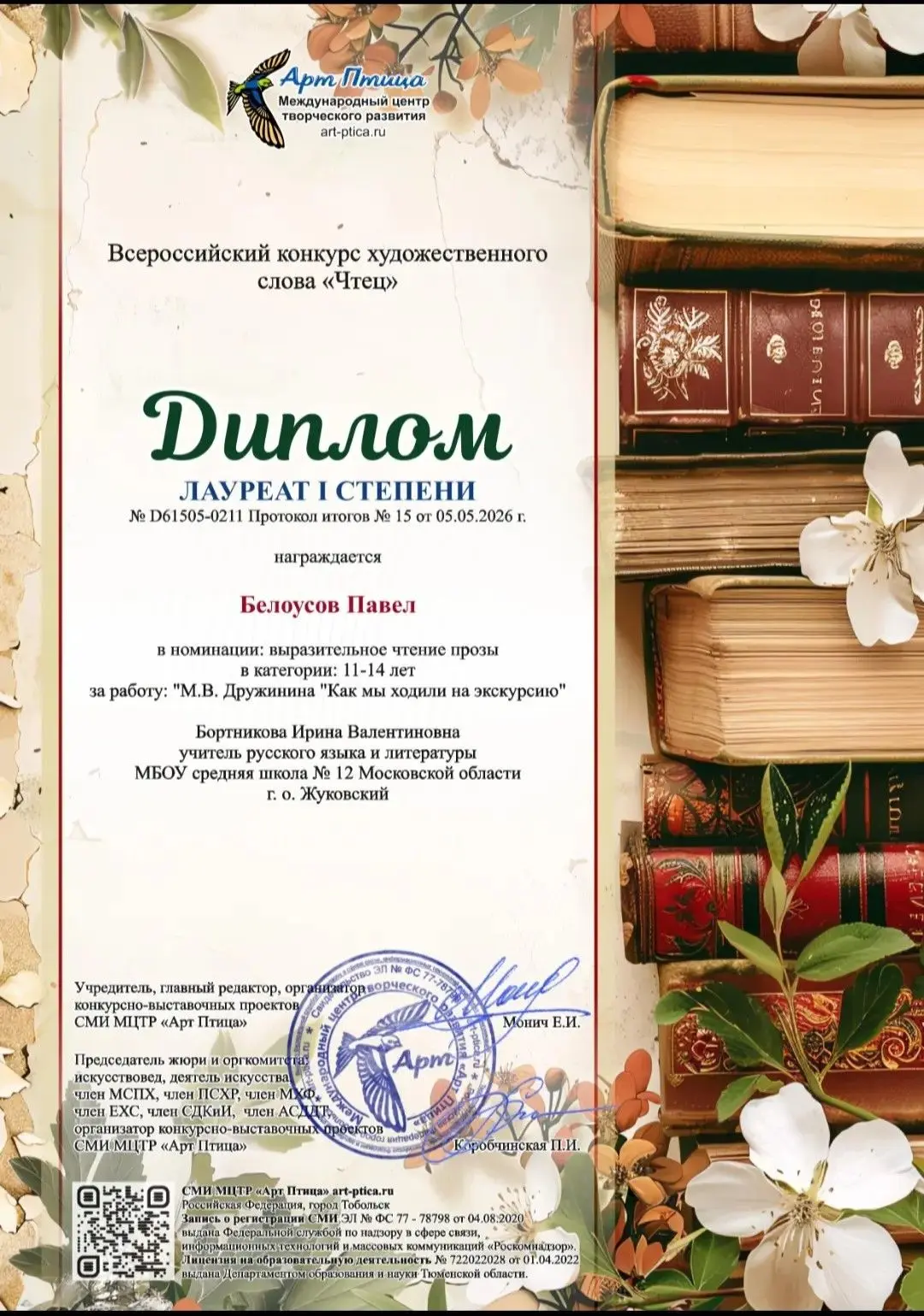 📚Поздравляем ученика 7 М класса, Белоусова Павла, принявшего участие во Всероссийском конкурсе худож