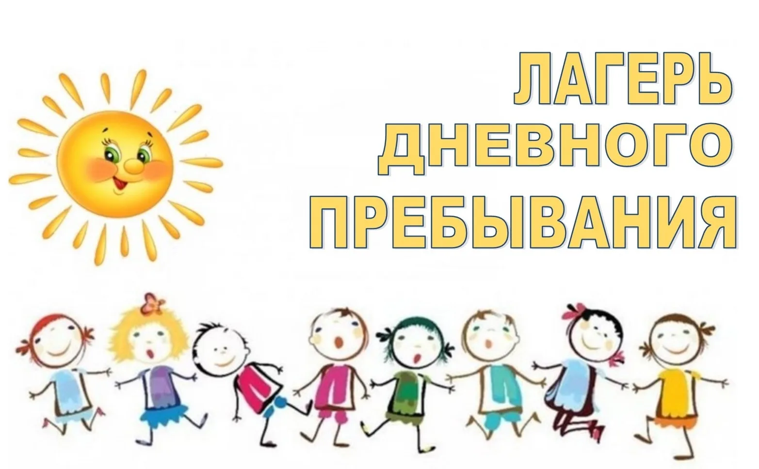 📢 Родители, не знаете, куда отправить ребёнка с 1 по 25 июня?