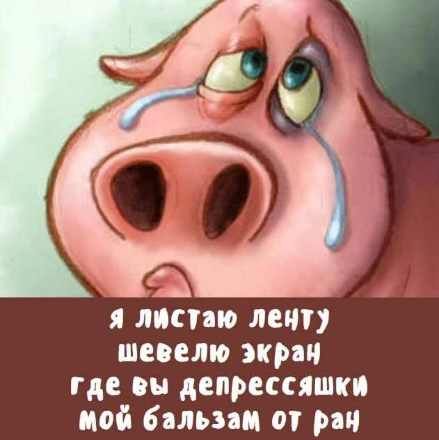 ❤️ Любимый депрестишок