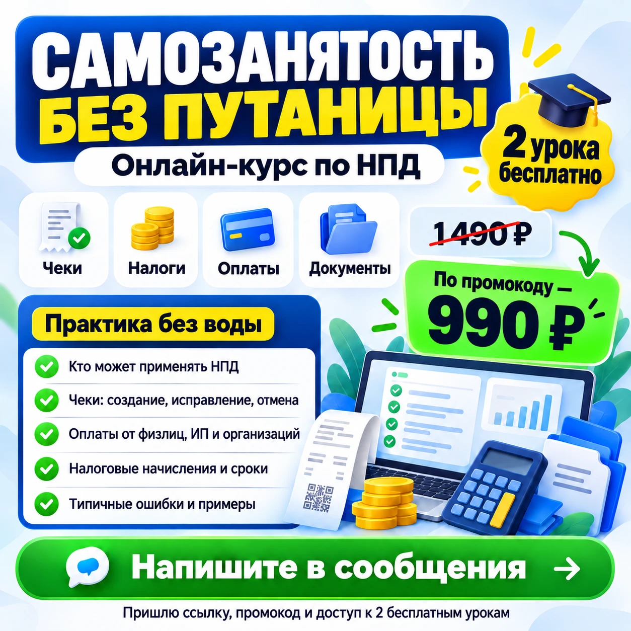 💳 Самозанятость без путаницы: чеки, налоги, оплаты и документы