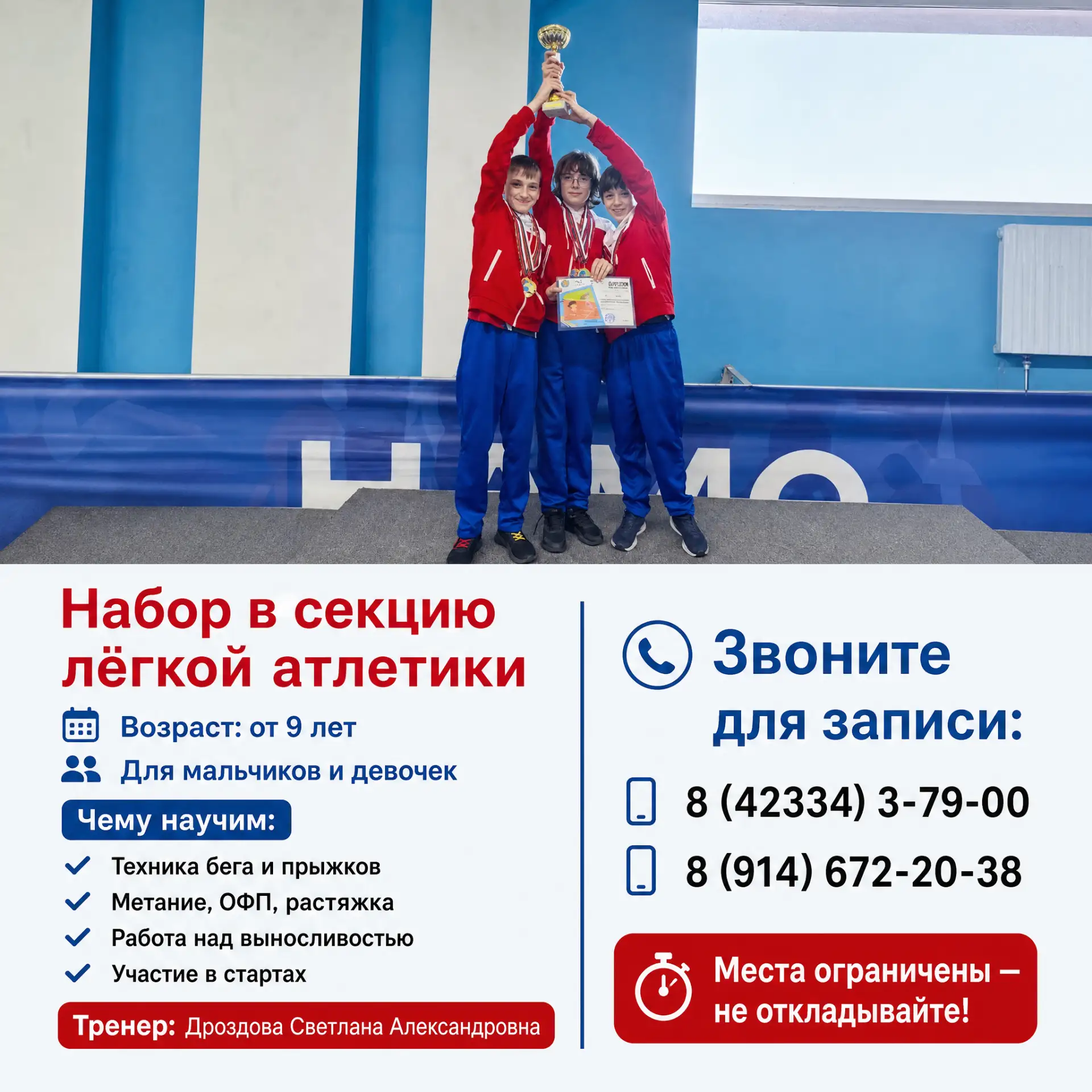 Лёгкая атлетика: пусть ребёнок раскроет свой потенциал!