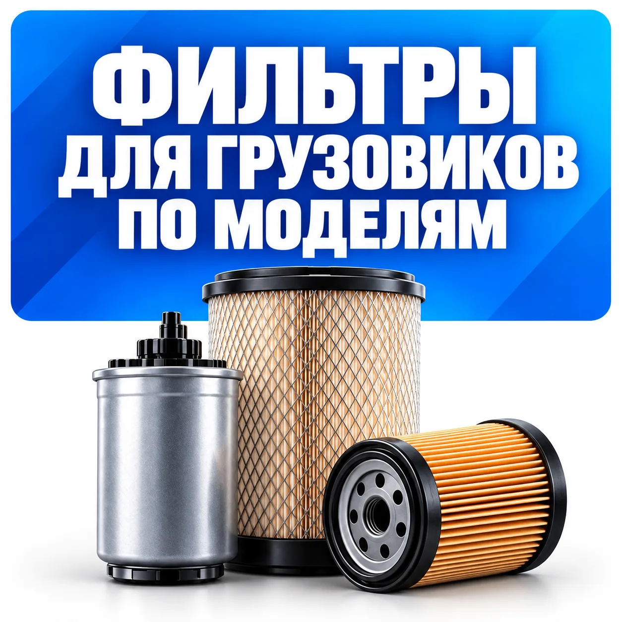 🚛 Готовите грузовик к ТО?