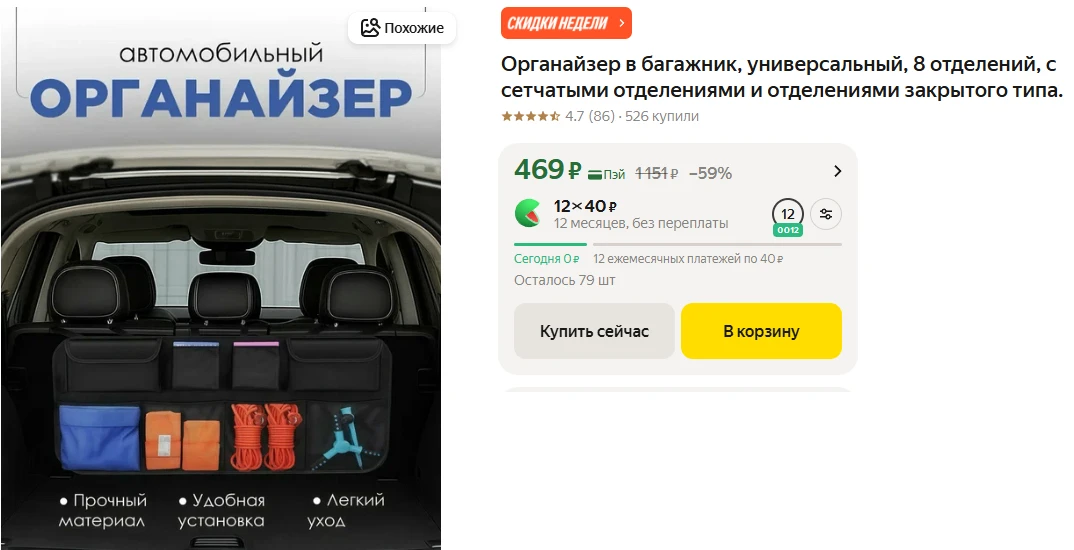 Органайзер в багажник, универсальный, 8 отделений, с сетчатыми отделениями и отделениям...