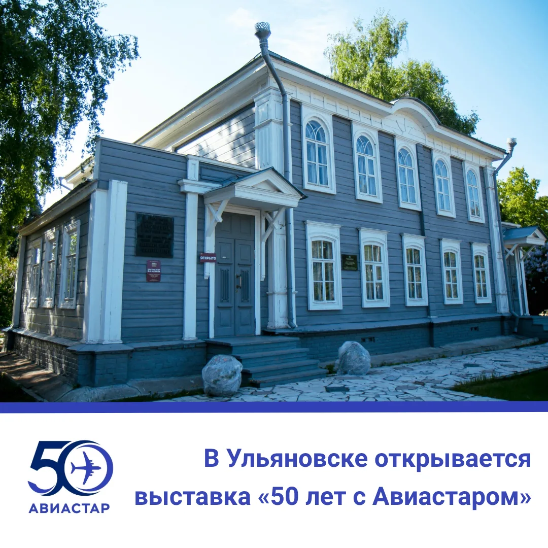 Начинаем пятницу с приятных новостей!
 
✈️Сегодня в 11:00 в Квартире-музее семьи Ульяновых в г. Улья