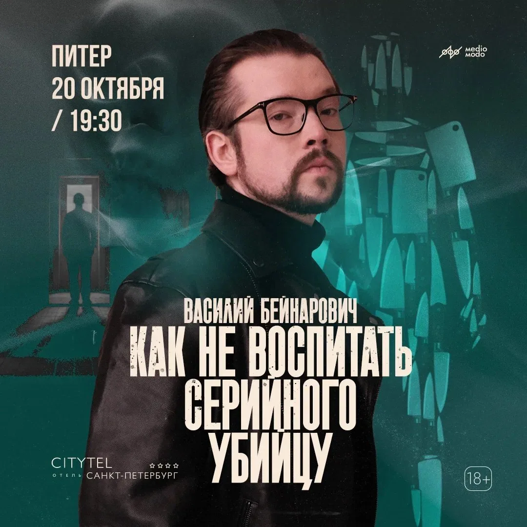 Санкт-Петербург, вторник, 20 октября, 19:30