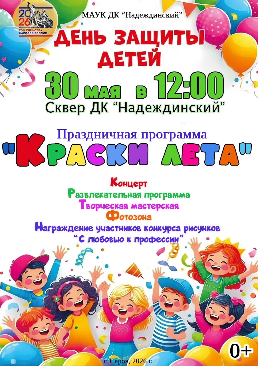 🎉 ПРАЗДНИК ДЛЯ ДЕТЕЙ — «КРАСКИ ЛЕТА»! 🎉