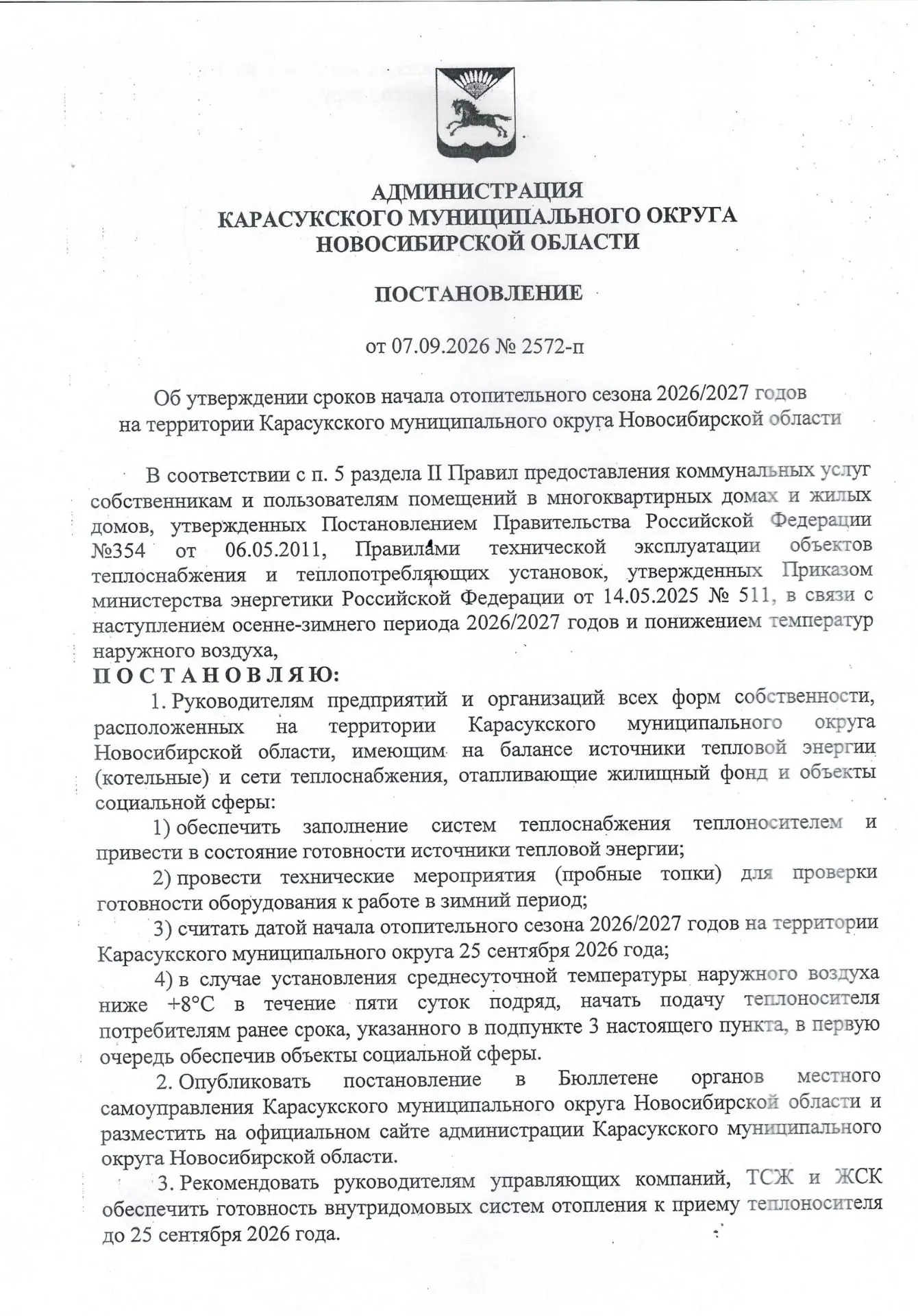 🏡🔺ОТОПИТЕЛЬНЫЙ СЕЗОН В 2026 ГОДУ: