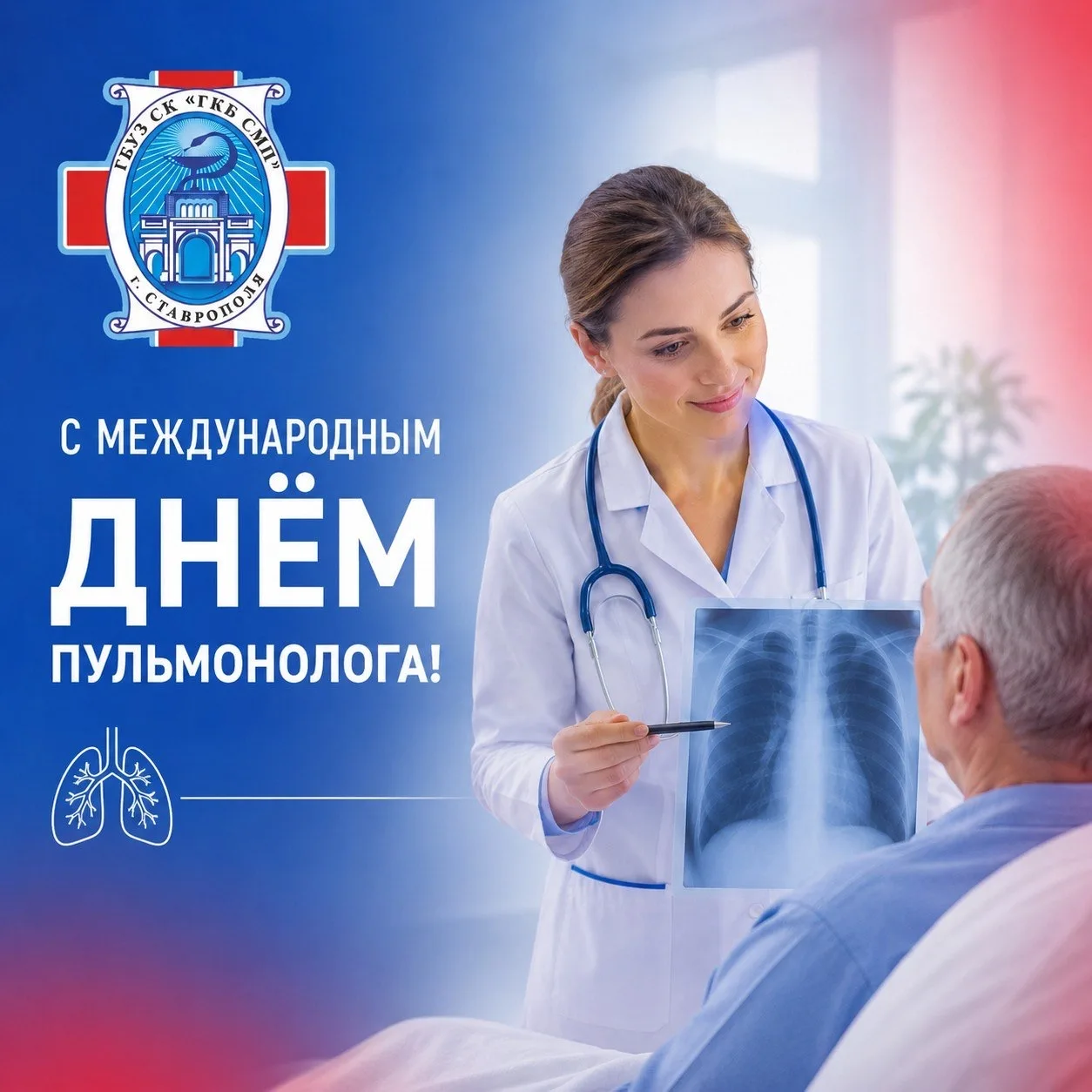 🩺 Поздравляем с Днём пульмонолога!