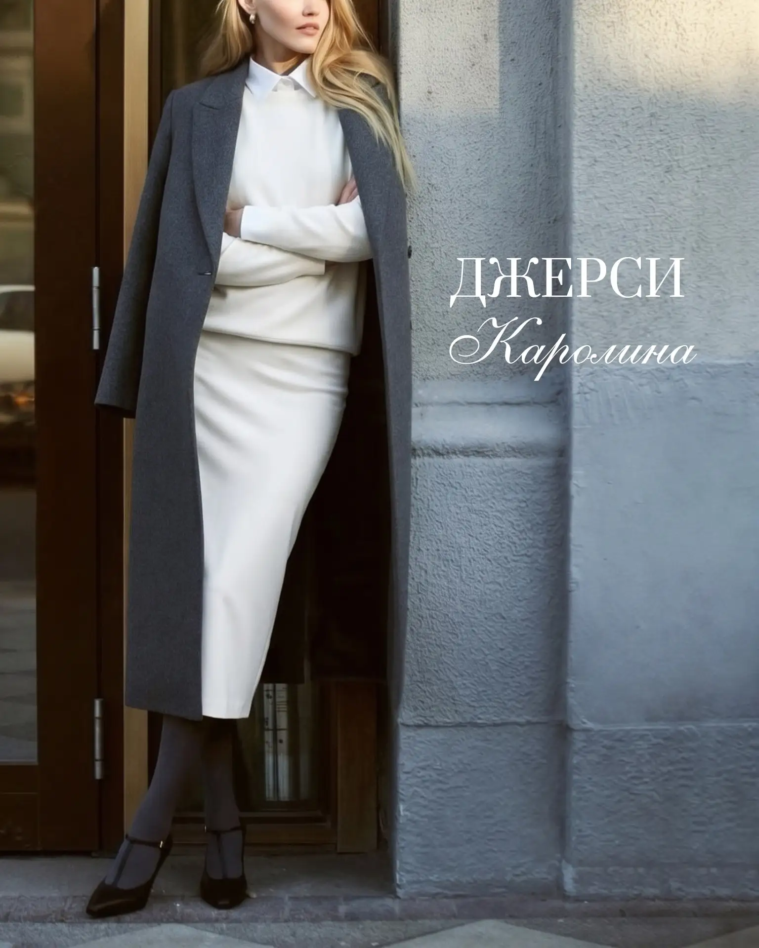 Трикотаж ДЖЕРСИ Каролина для стильного базового гардероба❤️