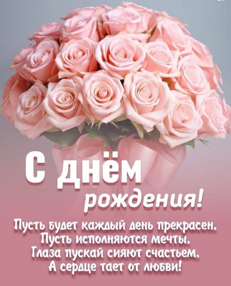 #СДнемРождения