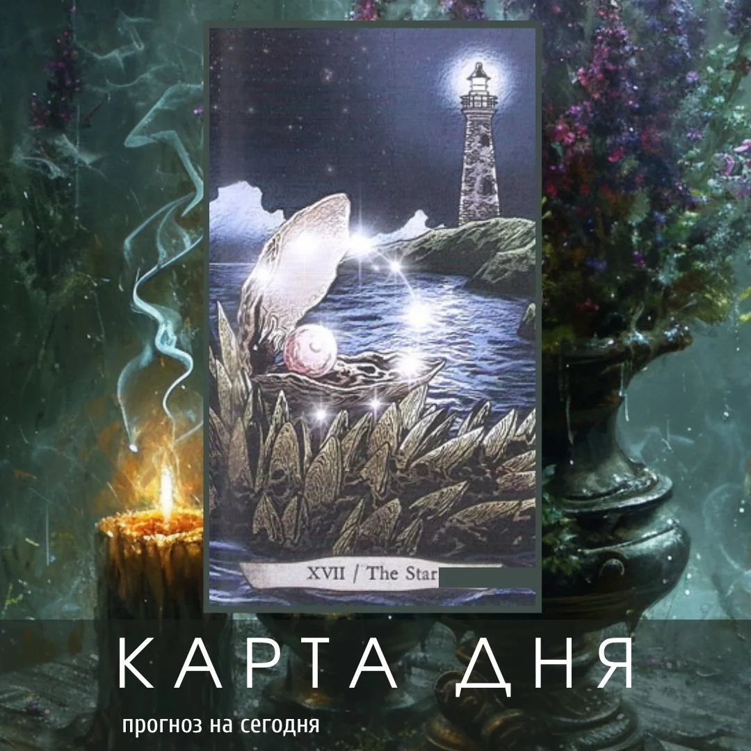 карта дня на 29 сентября 2026