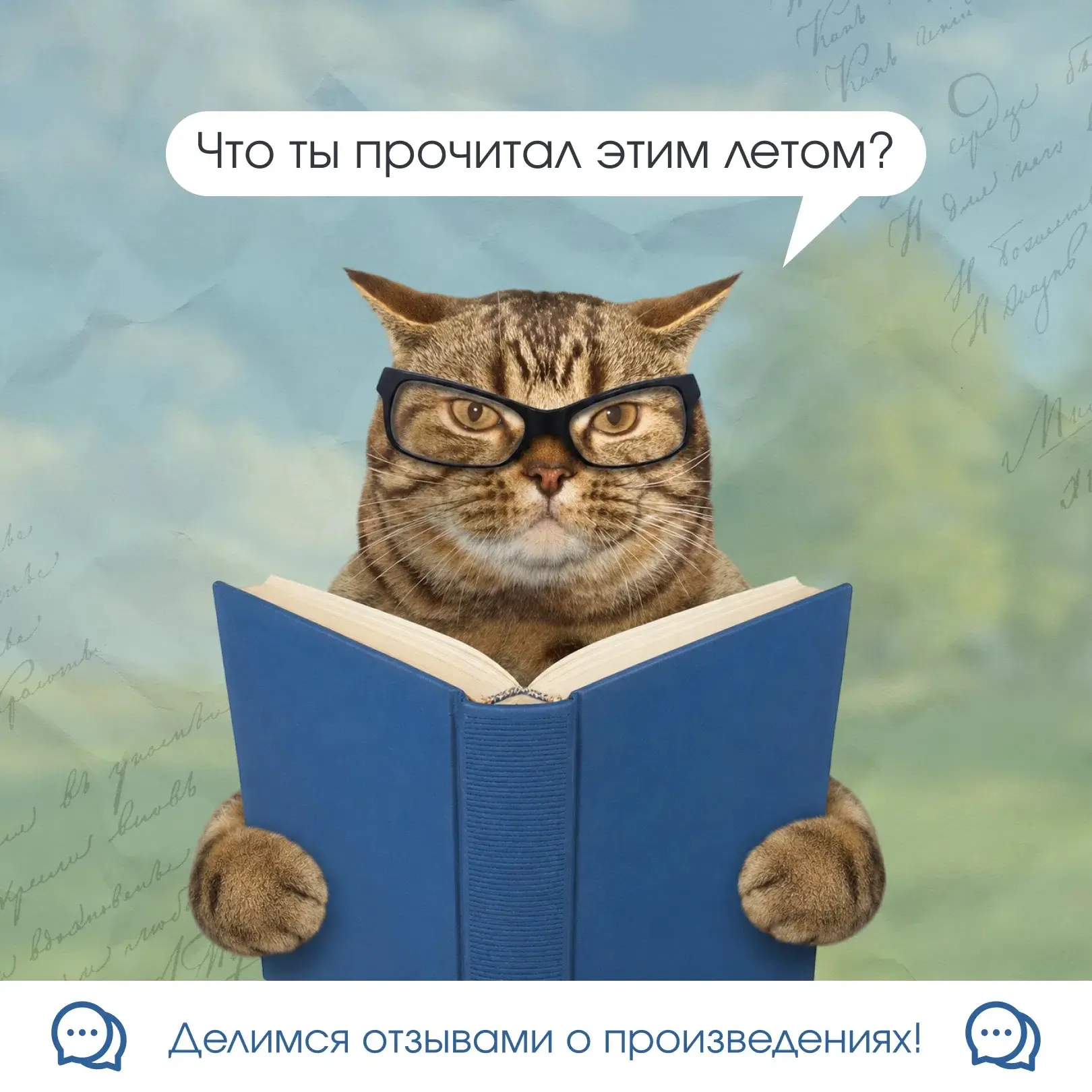 Летние каникулы — время не только для отдыха, но и для чтения. Кто-то изучает произведения по школьн