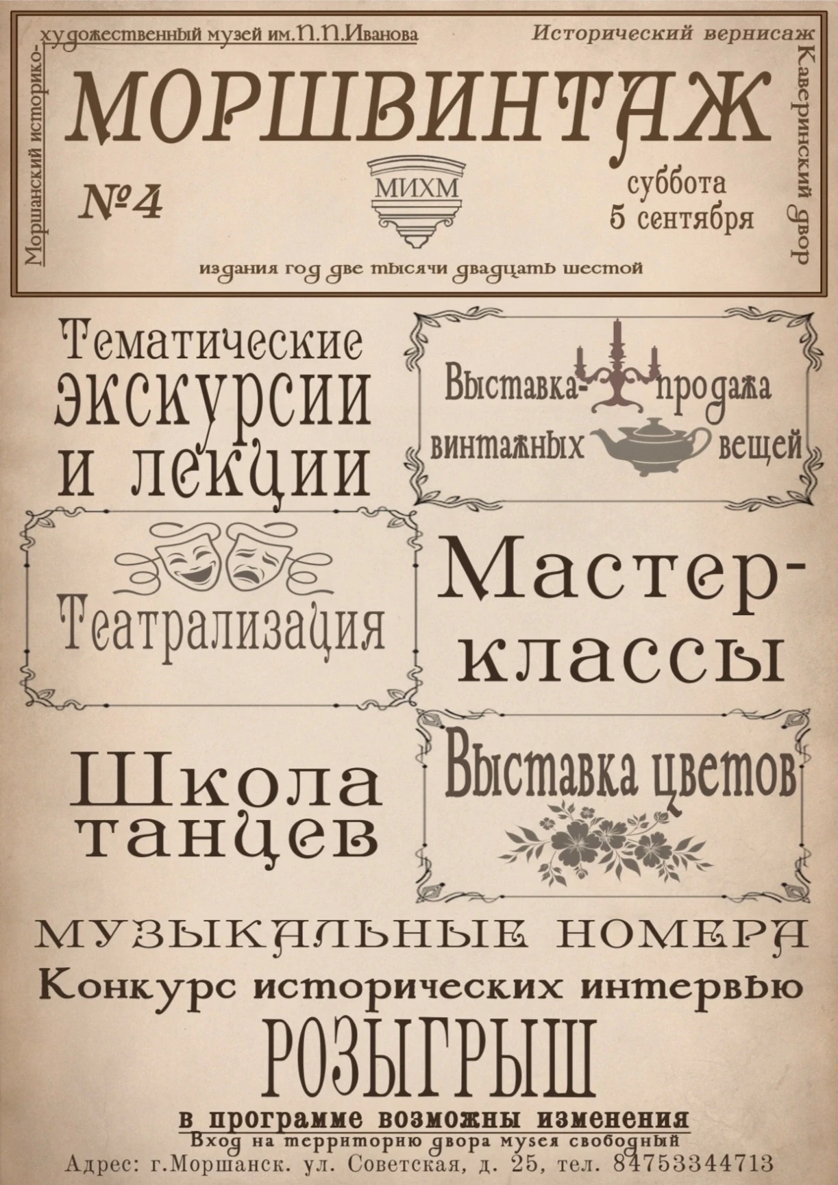 Осталось совсем мало времени до одного из самых атмосферных дней этой осени в Моршанско...