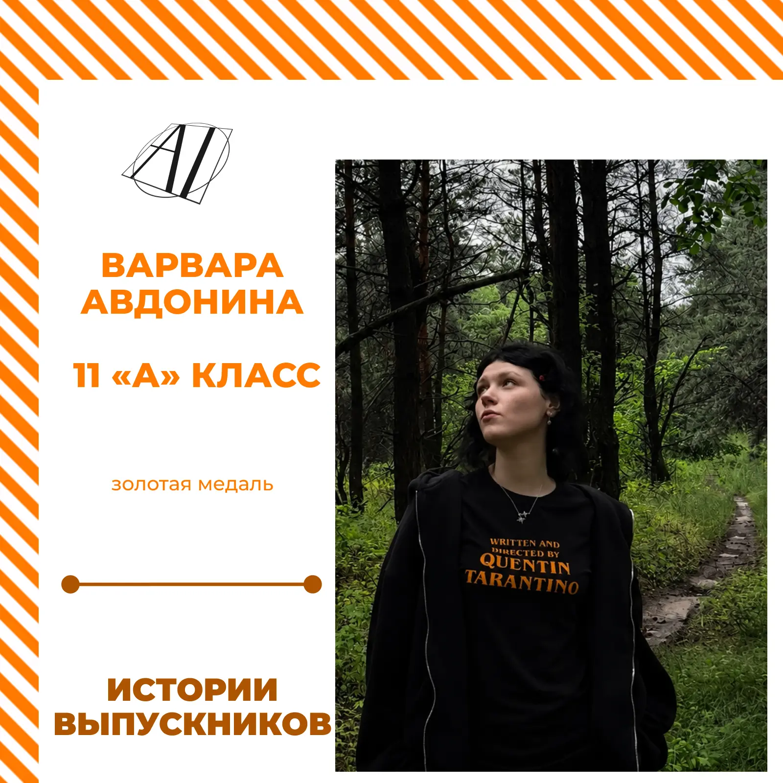 🎓 Продолжаем рассказывать о выпускниках Академии знаний»!
