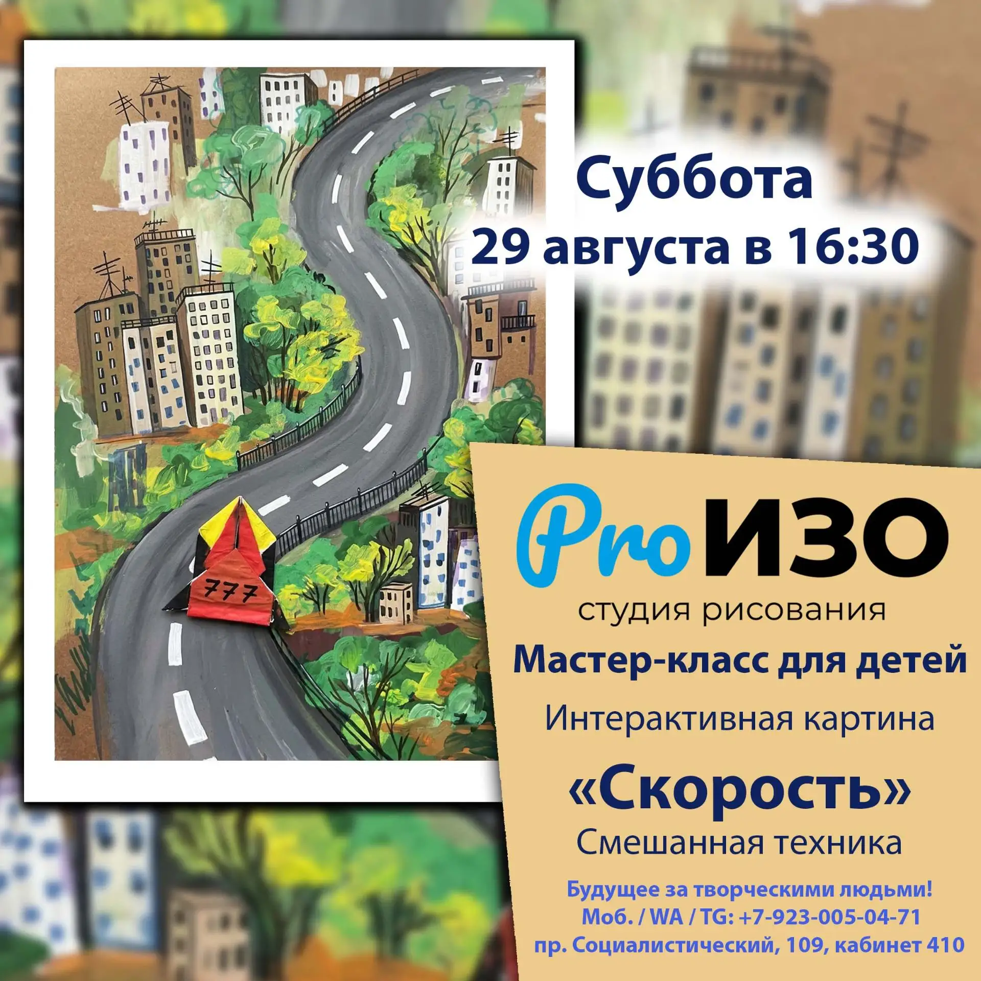В субботу - 29 августа - в 16:30 на мастер-классе для детей продолжим тему смешанных те...