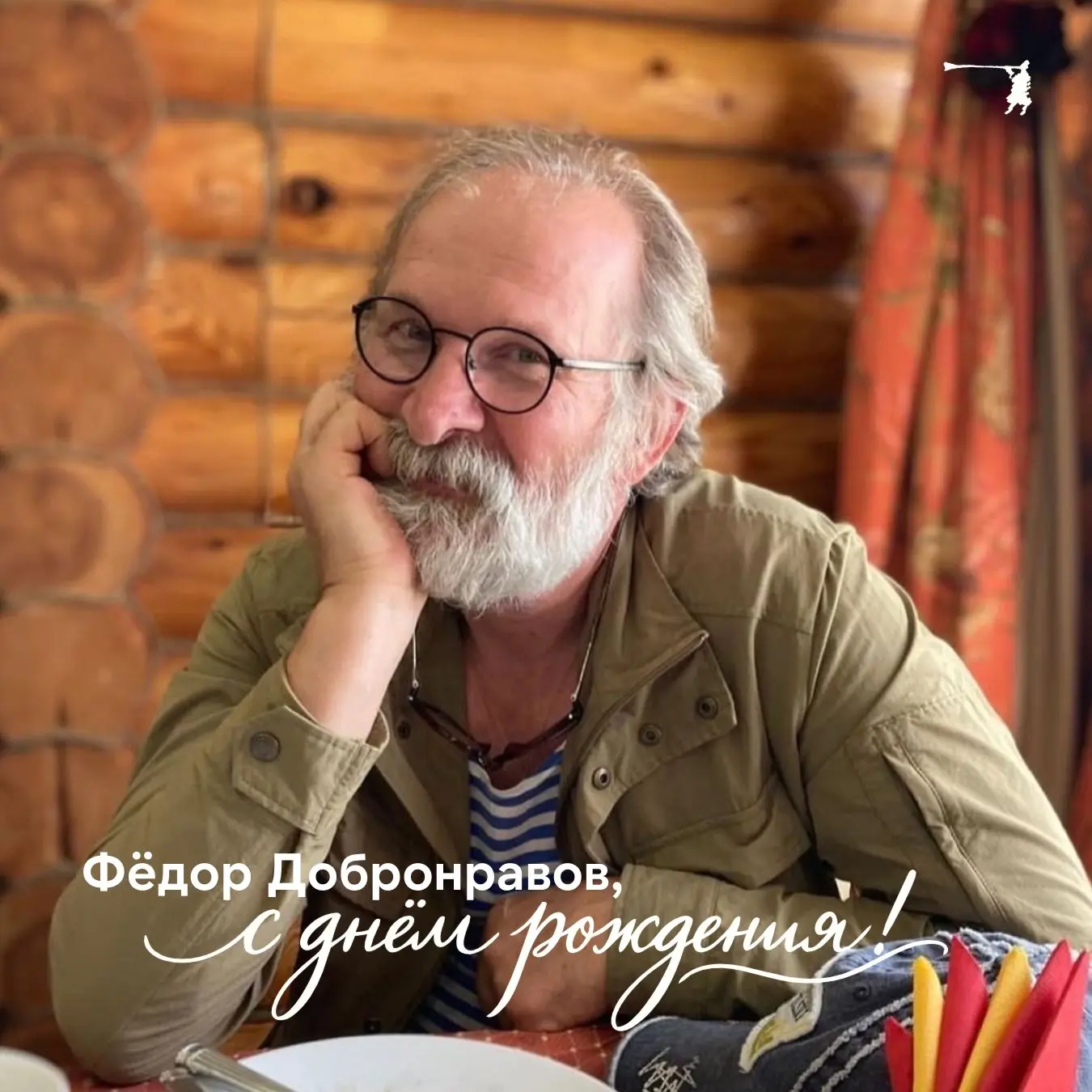 11 сентября день рождения празднует по-настоящему народный актёр Фёдор Добронравов!