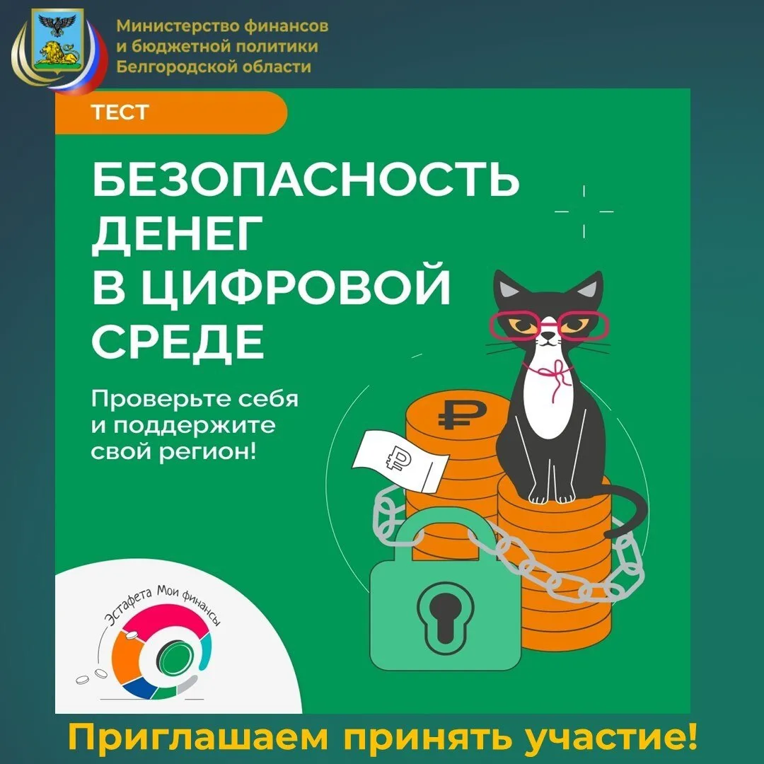 Тестирование в рамках IX этапа Всероссийской просветительской эстафеты «Мои финансы»

👋 До 1 август