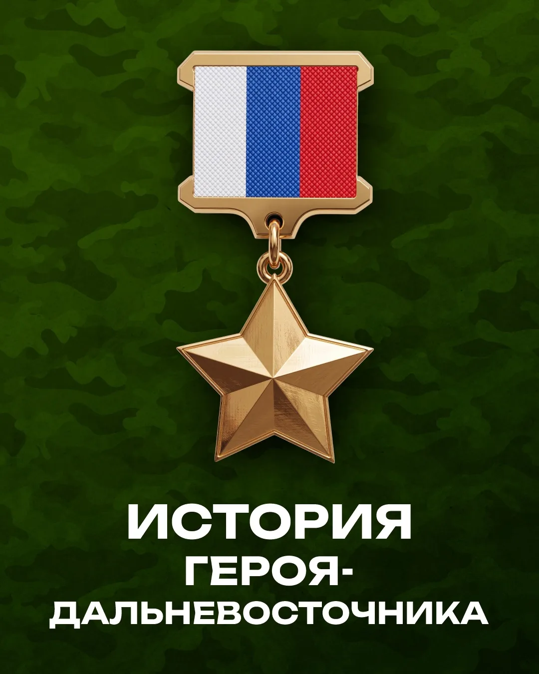 ⚡️«По цели — огонь!»: подвиг Героя России из Якутии в легендарном бою танка «Алёша»

Для наводчика т