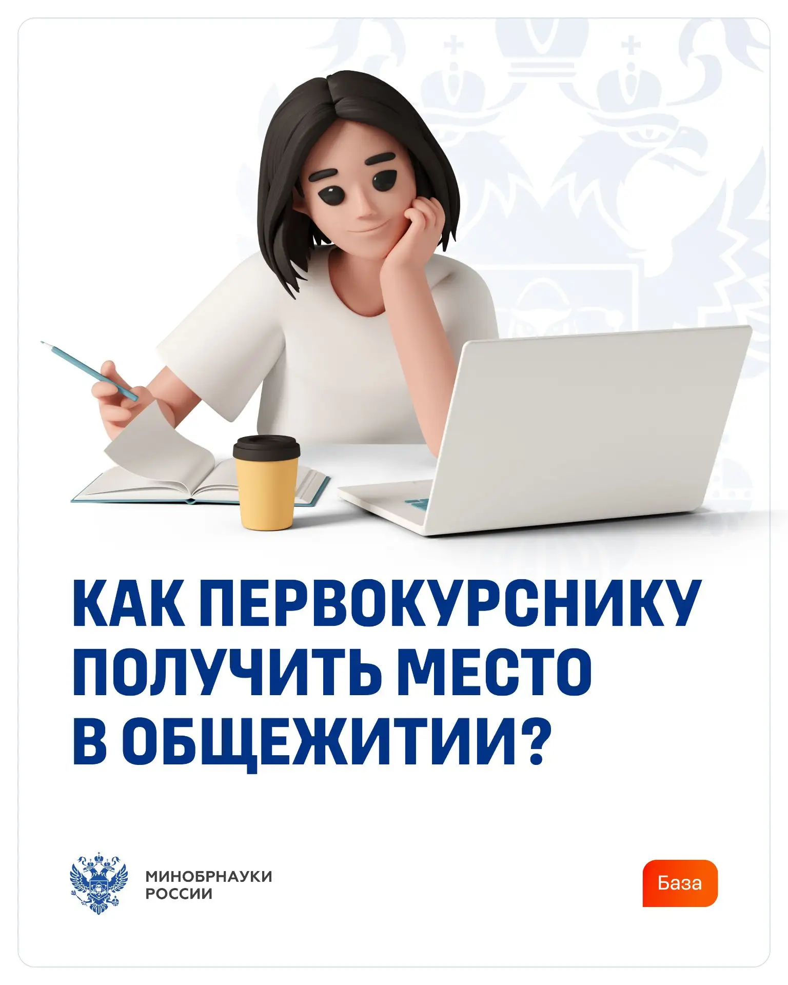 Как получить место в общежитии?