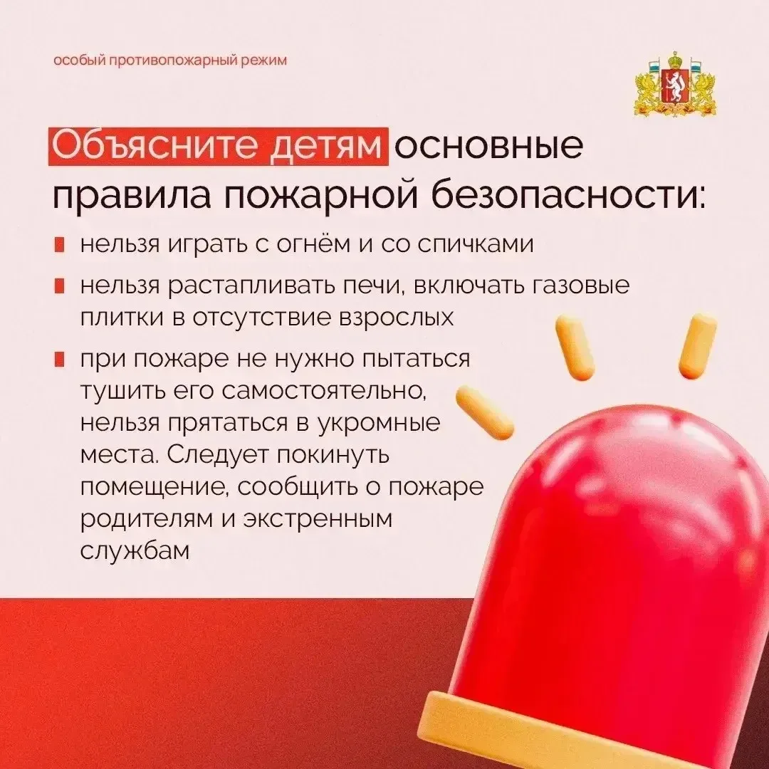 📛 БУДЬТЕ ОСТОРОЖНЫ С ОГНЕМ!  В Свердловской области действует особый противопожарный режим   Он пред