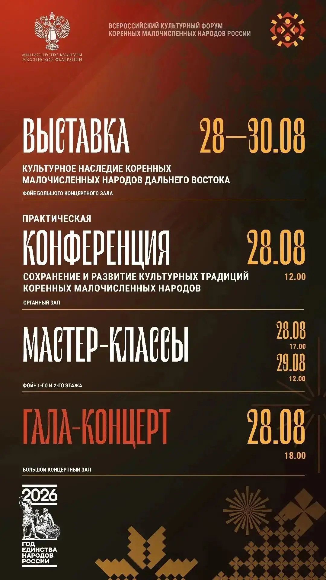 🎉 Чита становится центром культуры коренных народов России!