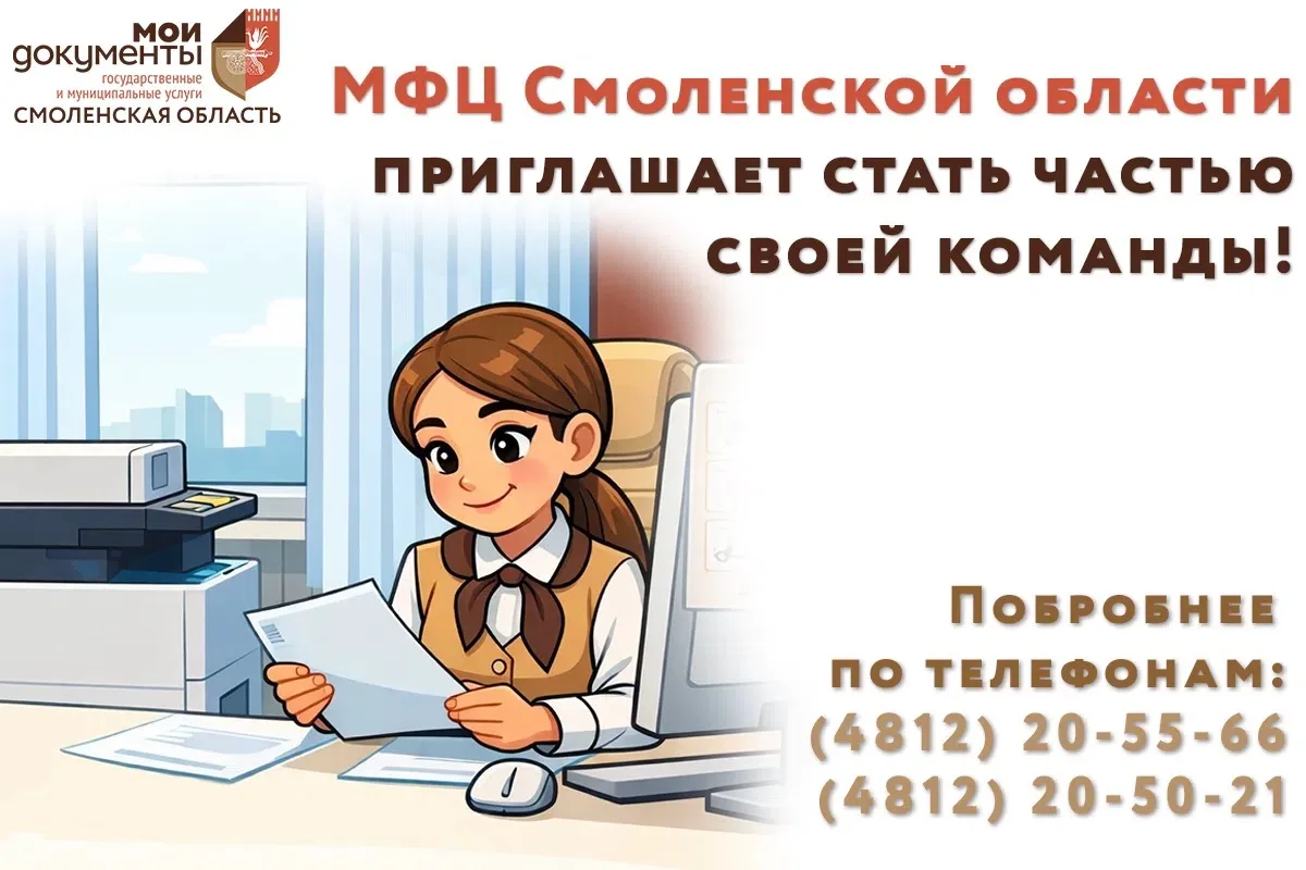 ❓Ищете работу?
 
📌Подробности и подборка вакантных должностей в МФЦ Смоленской области на сайте мфц