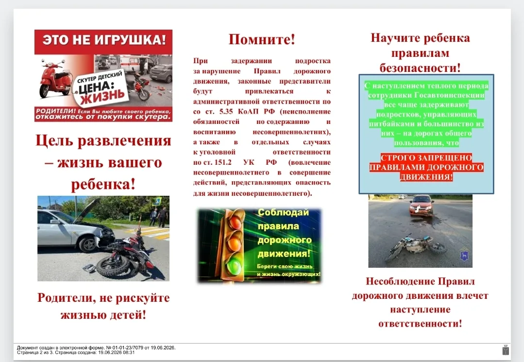 Прокуратура Саратовской области предупреждает!