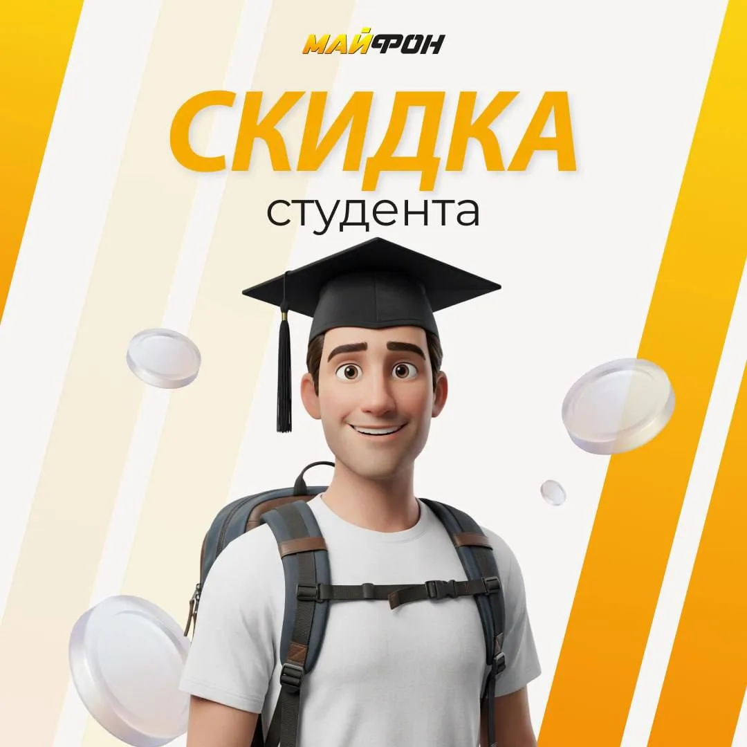 📚ТЫ СТУДЕНТ? У нас для тебя крутые новости!🔥
