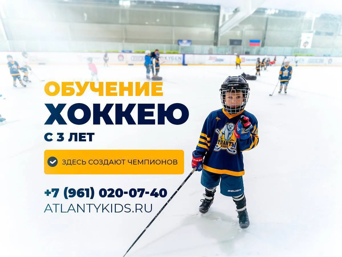 🏒 ХОККЕЙНАЯ ШКОЛА  «АТЛАНТЫ КИДС»🏒 приглашает мальчиков и девочек от 3-х лет