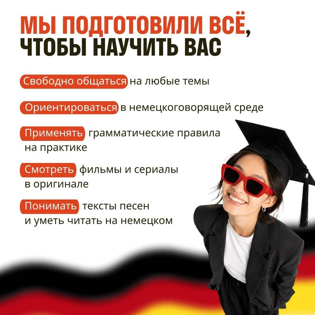 Жми 👉 ВЫУЧИТЬ НЕМЕЦКИЙ 👈

Хорошие новости: самому продумывать, что и как учить сегодня, больше не 