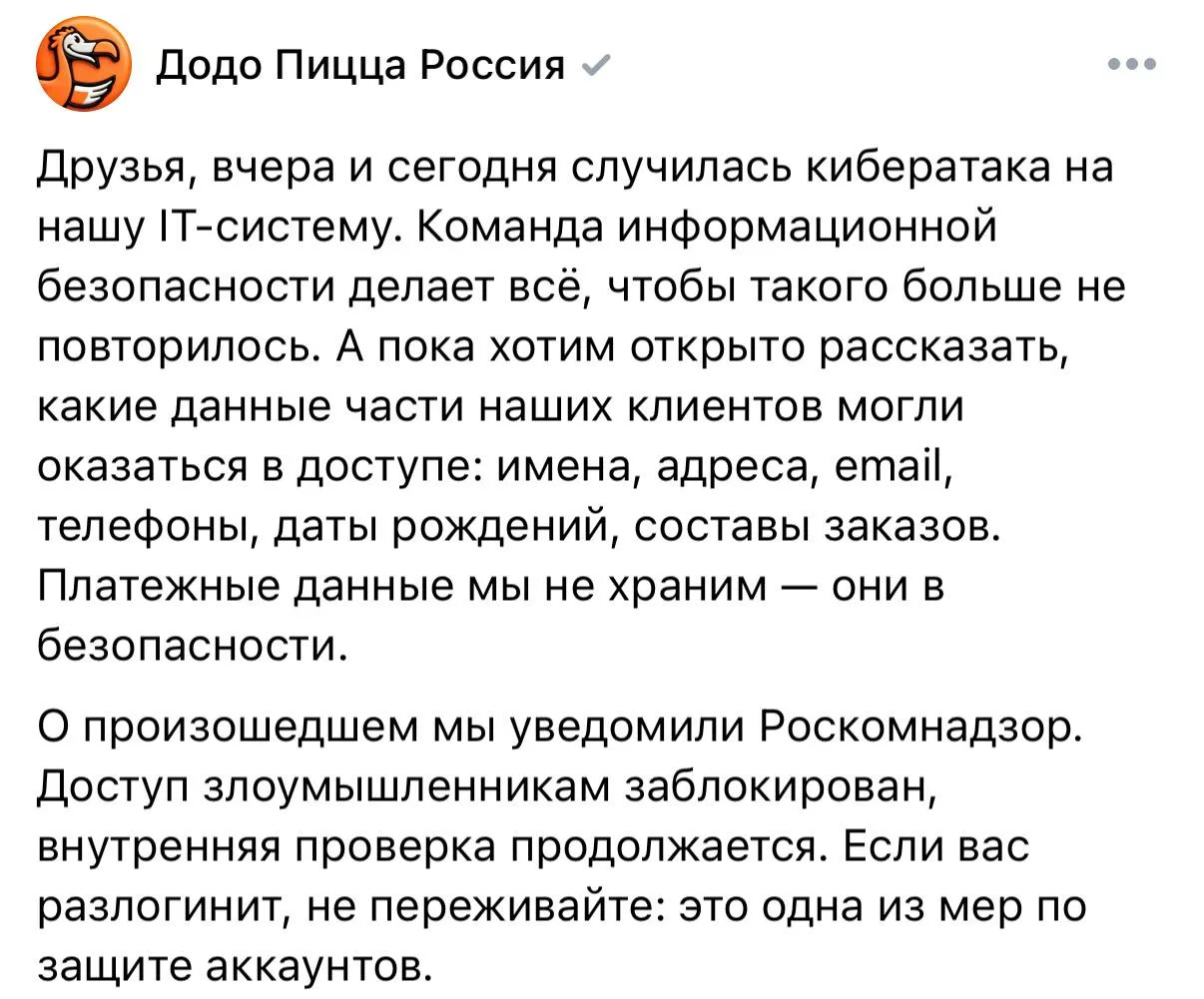 ⚡️ «Додо Пицца» подверглась кибератаке на IT-систему – хакеры могли получить доступ к д...