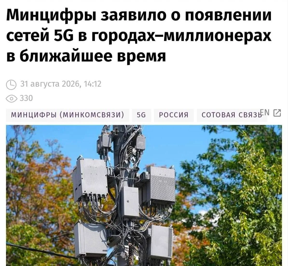 📱 Айфоны в России могут остаться без 5G