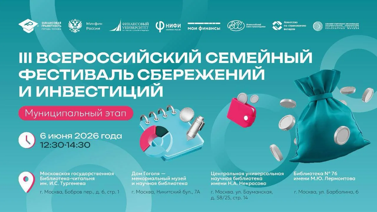 ✨ В Москве выберут самую финансово грамотную семью