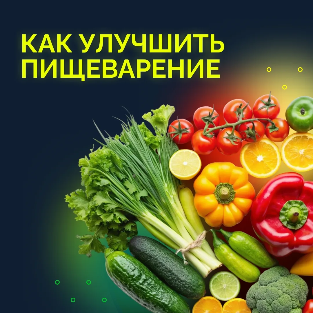 ✅ Здоровая пищеварительная система — основа хорошего самочувствия, крепкого иммунитета ...
