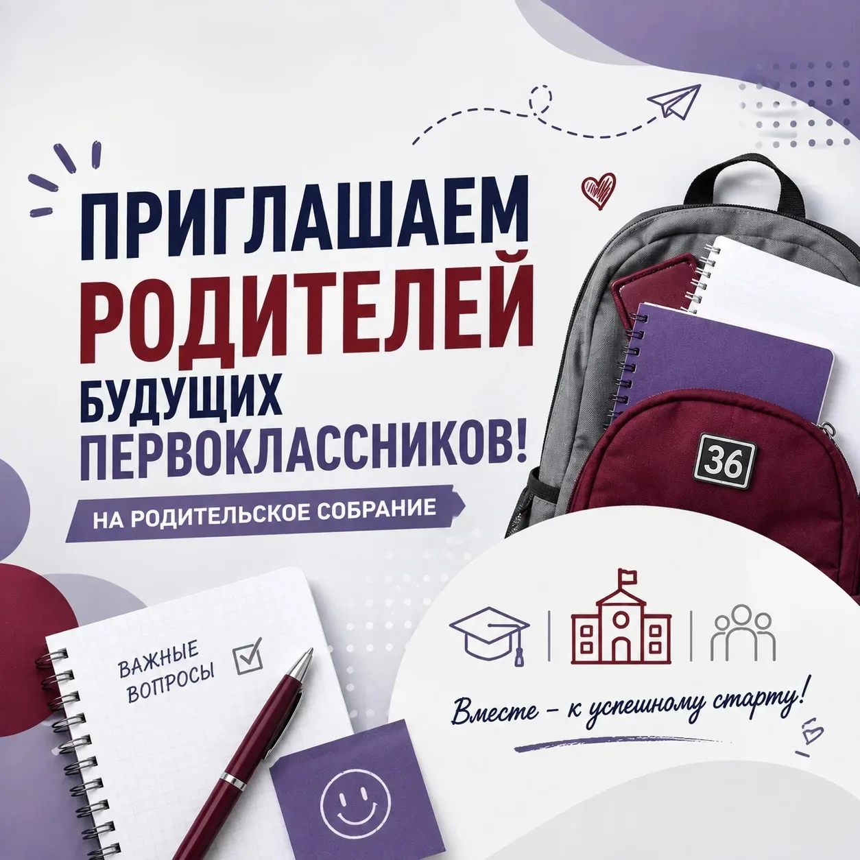 🌟🌟🌟1 сентября уже  совсем скоро. И наша гостеприимная школа радушно откроет двери дл...