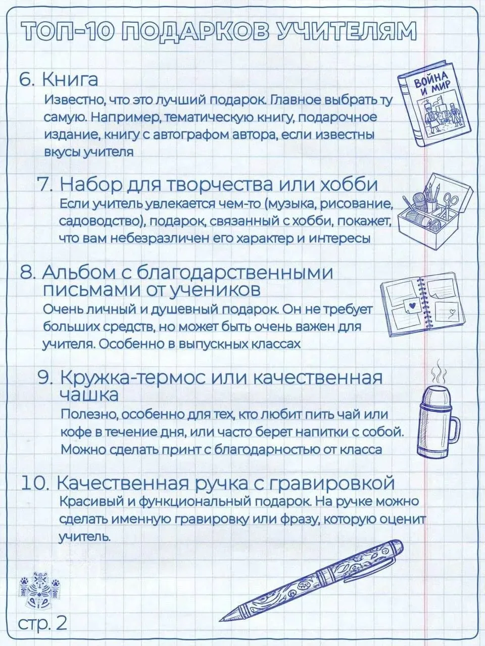 Через неделю отмечается День учителя. Преподаватели будут принимать цветы, поздравления...