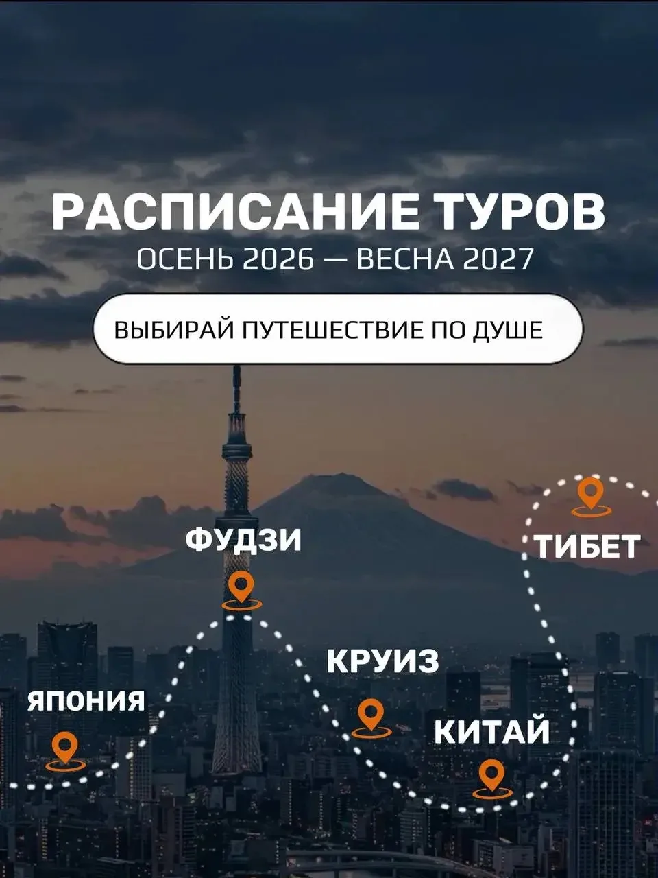 РАСПИСАНИЕ ТУРОВ