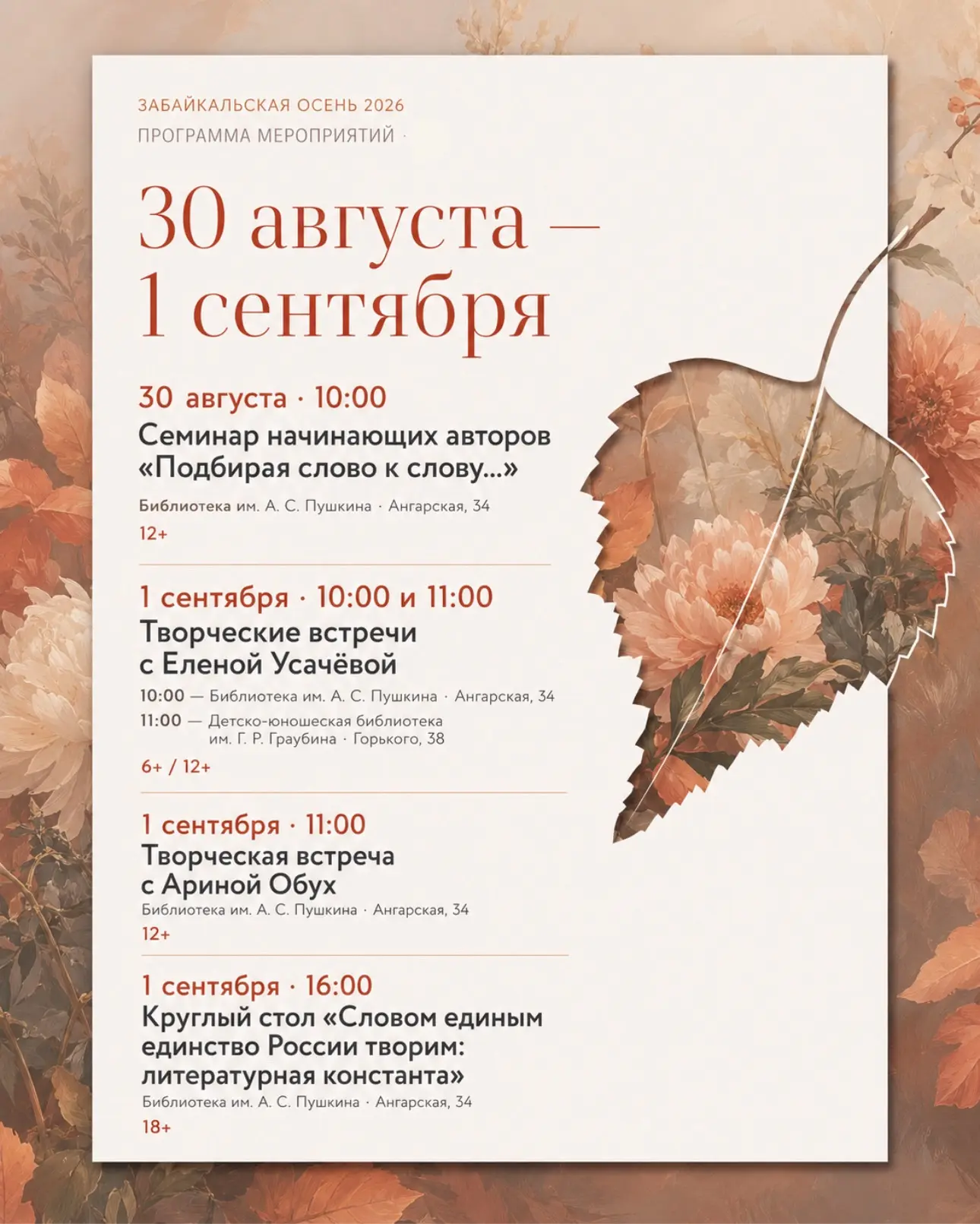«Забайкальская осень» стартует уже завтра.