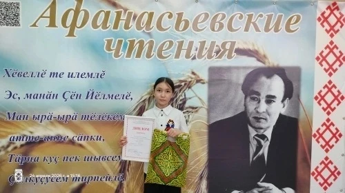 Дипломом лауреата V Республиканской конференции, посвященной творчеству поэта Чувашии, П.В.Афанасьев