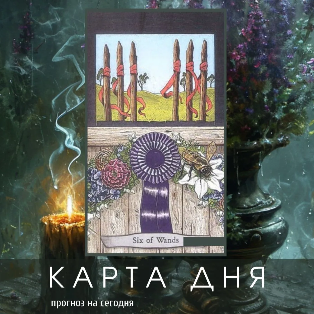 карта дня на 30 сентября 2026