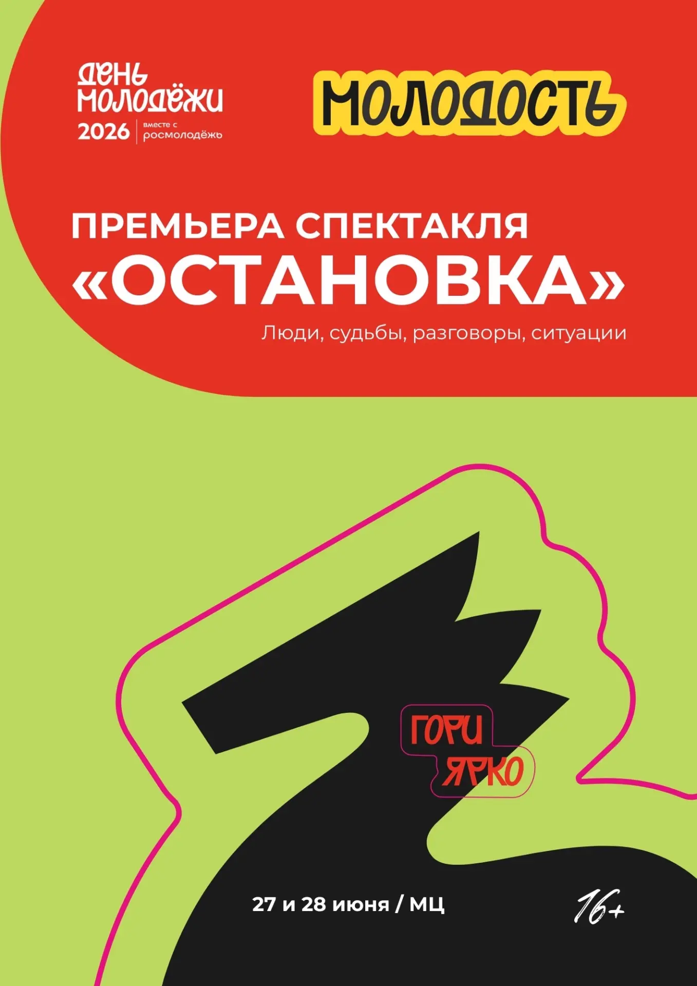 ️Творческий эксперимент специально ко Дню Молодёжи и Дню города Ялуторовска