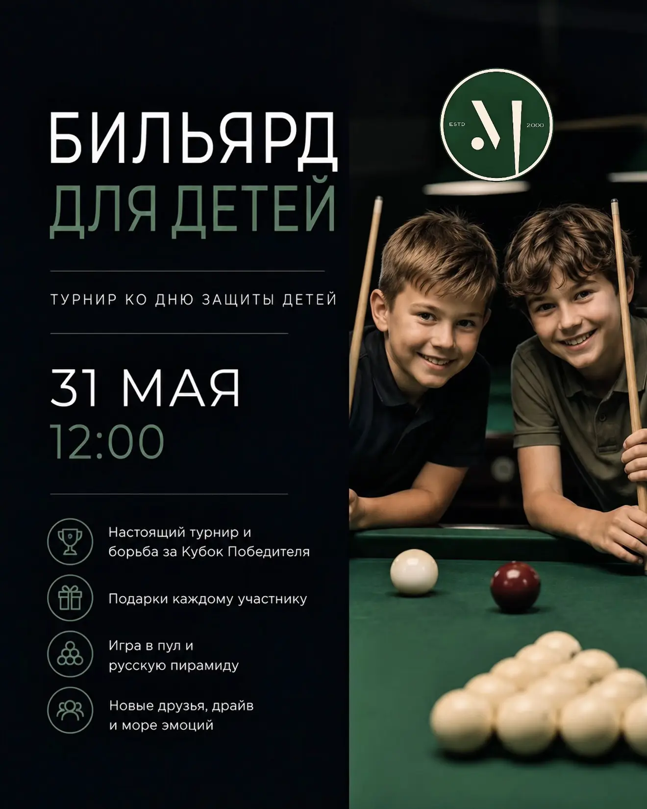 🎱🔥 ДЕТСКИЙ ТУРНИР ПО БИЛЬЯРДУ | 31 МАЯ