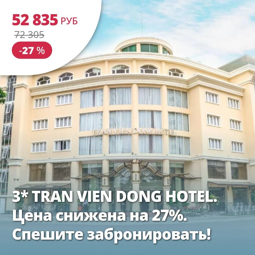 Цена тура: 52 835 руб/чел
