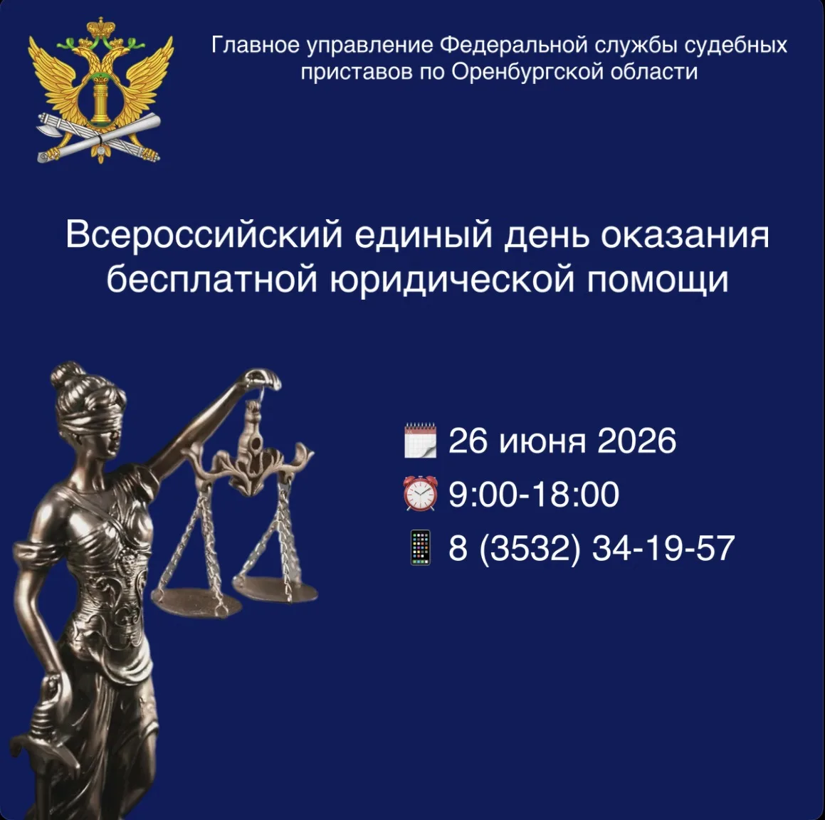 📆 26 июня 2026 года, в рамках Всероссийского единого дня оказания бесплатной юридической помощи, об
