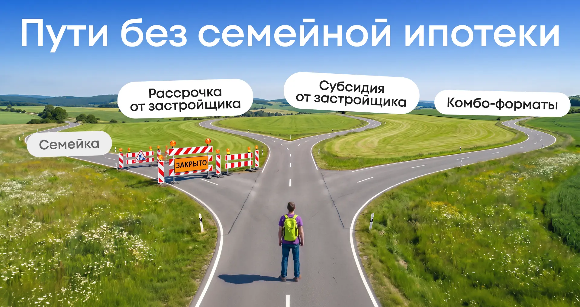 👨‍👩‍👦 Семейная ипотека не подходит — что теперь? Спойлер: это не тупик   Отказать в семейной ипотеке