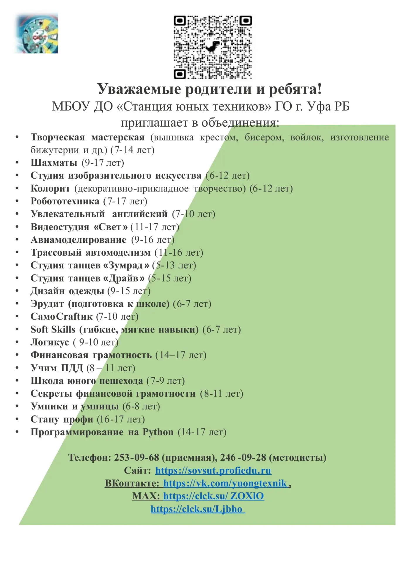 Уважаемые родители и ребята!